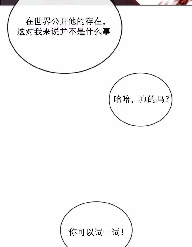 《无望的魔愿》漫画最新章节第53话免费下拉式在线观看章节第【23】张图片