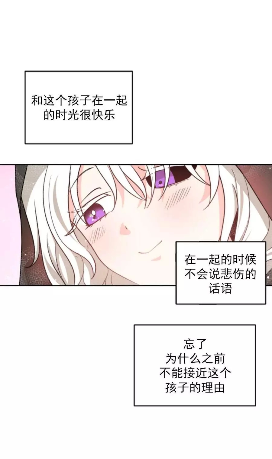 《无望的魔愿》漫画最新章节第48话免费下拉式在线观看章节第【84】张图片