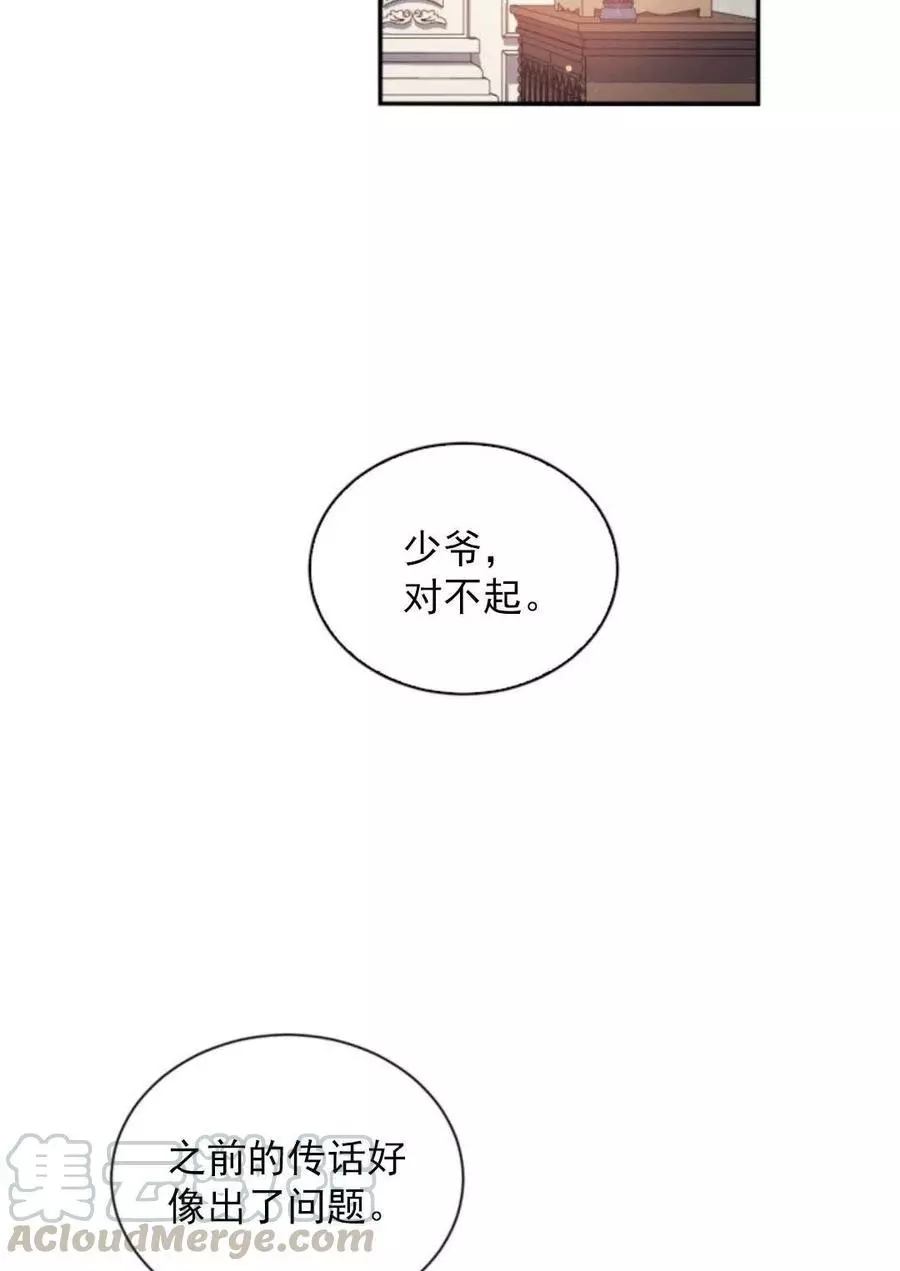 《无望的魔愿》漫画最新章节第70话免费下拉式在线观看章节第【73】张图片