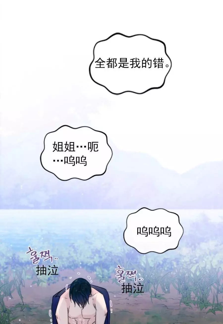 《无望的魔愿》漫画最新章节第68话免费下拉式在线观看章节第【34】张图片