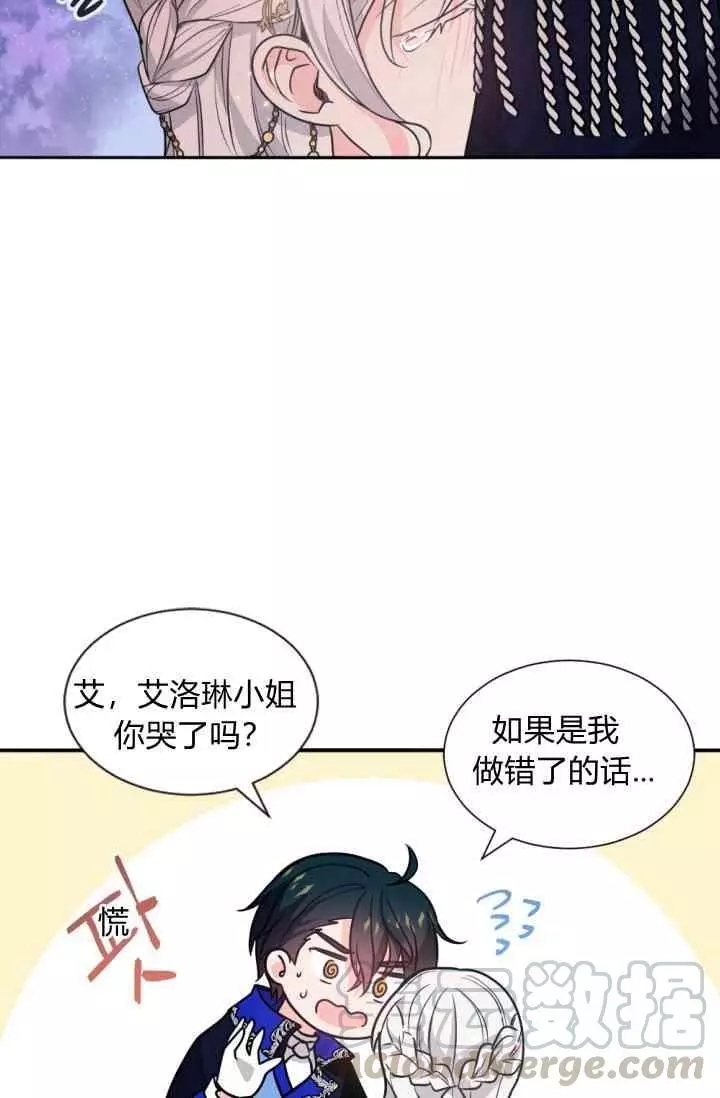 《无望的魔愿》漫画最新章节第45话免费下拉式在线观看章节第【41】张图片