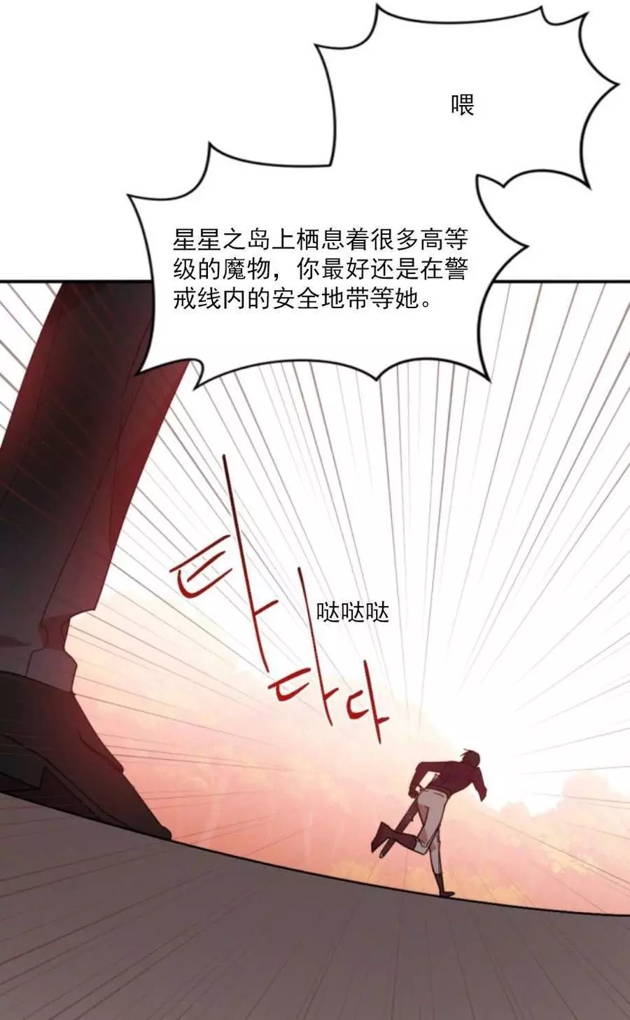 《无望的魔愿》漫画最新章节第65话免费下拉式在线观看章节第【48】张图片