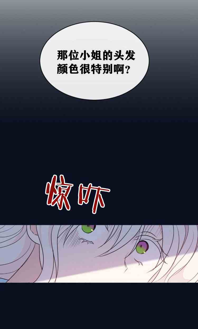 《无望的魔愿》漫画最新章节第32话免费下拉式在线观看章节第【14】张图片