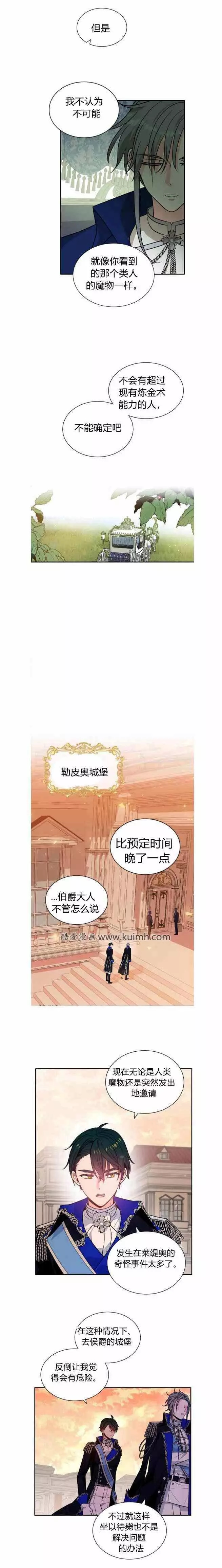 《无望的魔愿》漫画最新章节第43话免费下拉式在线观看章节第【8】张图片