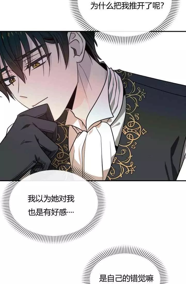 《无望的魔愿》漫画最新章节第41话免费下拉式在线观看章节第【42】张图片