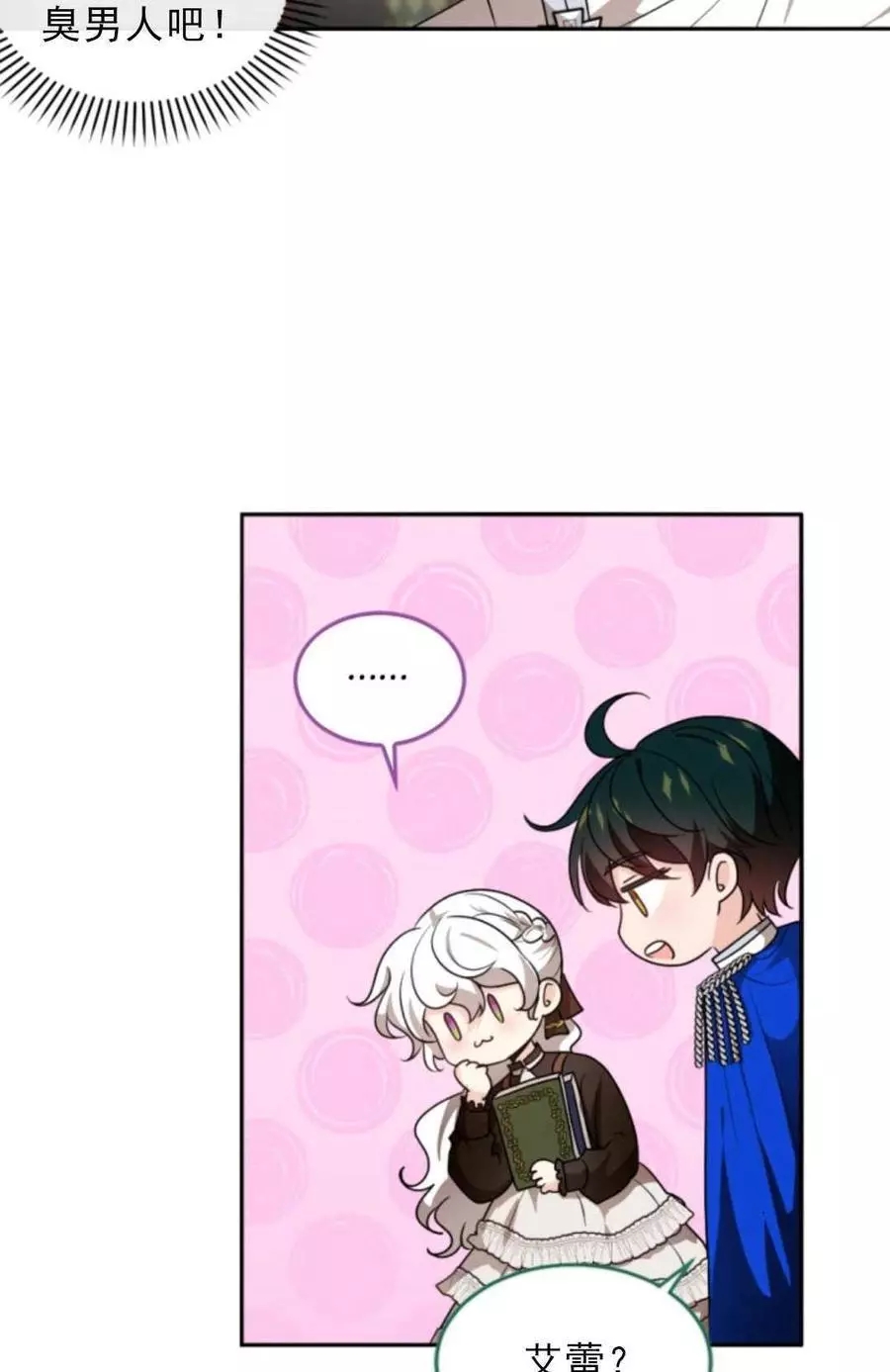 《无望的魔愿》漫画最新章节第75话免费下拉式在线观看章节第【64】张图片