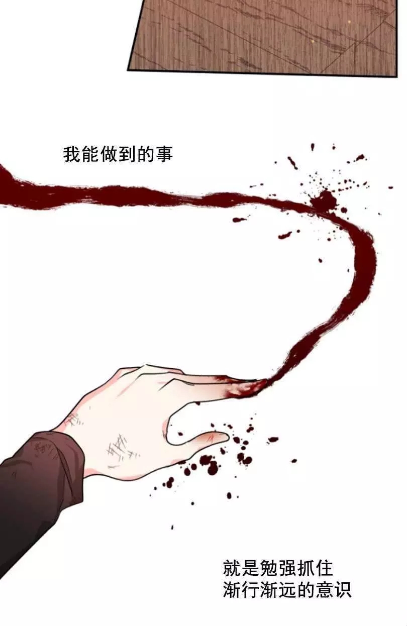 《无望的魔愿》漫画最新章节第50话免费下拉式在线观看章节第【34】张图片