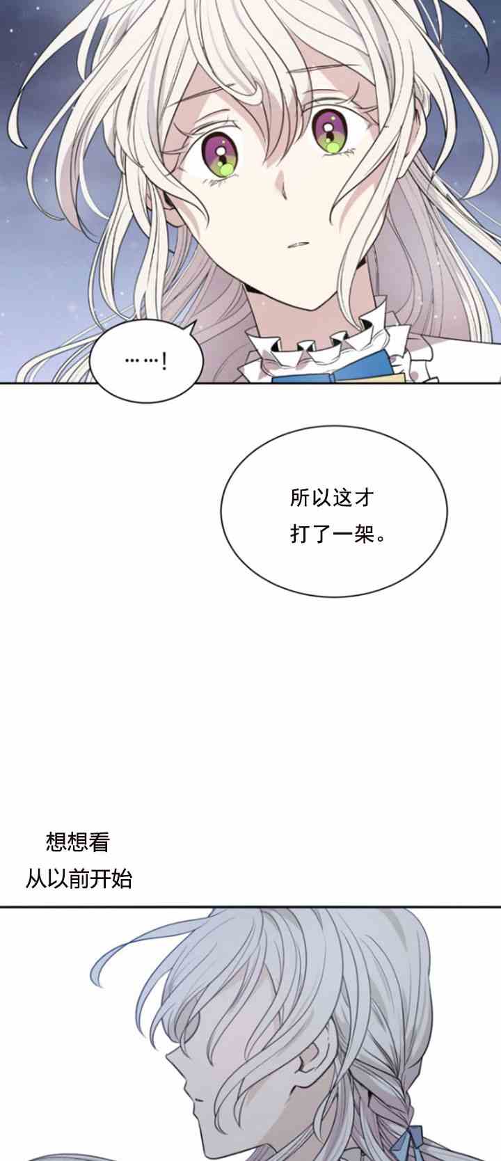 《无望的魔愿》漫画最新章节第31话免费下拉式在线观看章节第【24】张图片