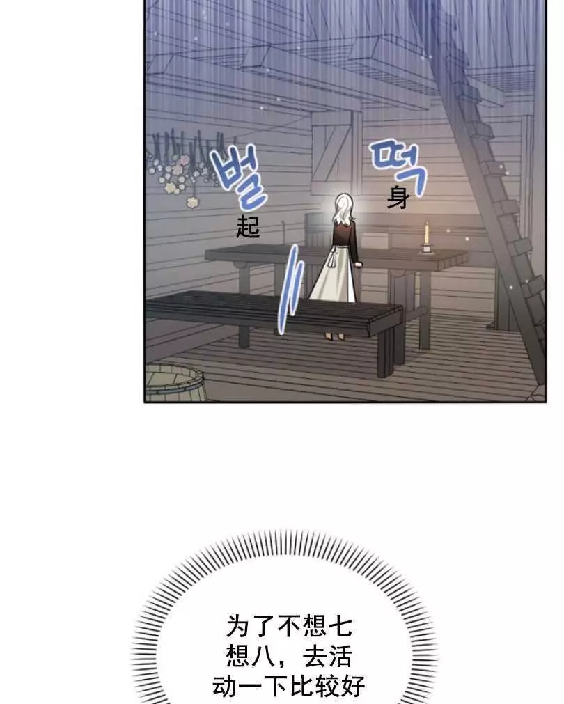 《无望的魔愿》漫画最新章节第49话免费下拉式在线观看章节第【24】张图片