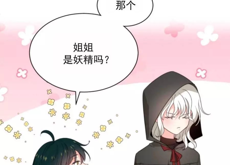 《无望的魔愿》漫画最新章节第47话免费下拉式在线观看章节第【102】张图片