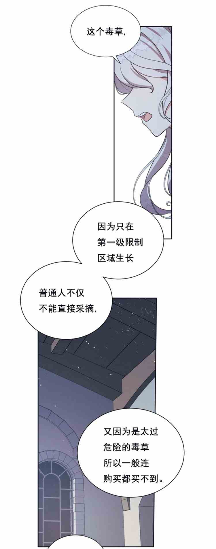 《无望的魔愿》漫画最新章节第23话免费下拉式在线观看章节第【4】张图片