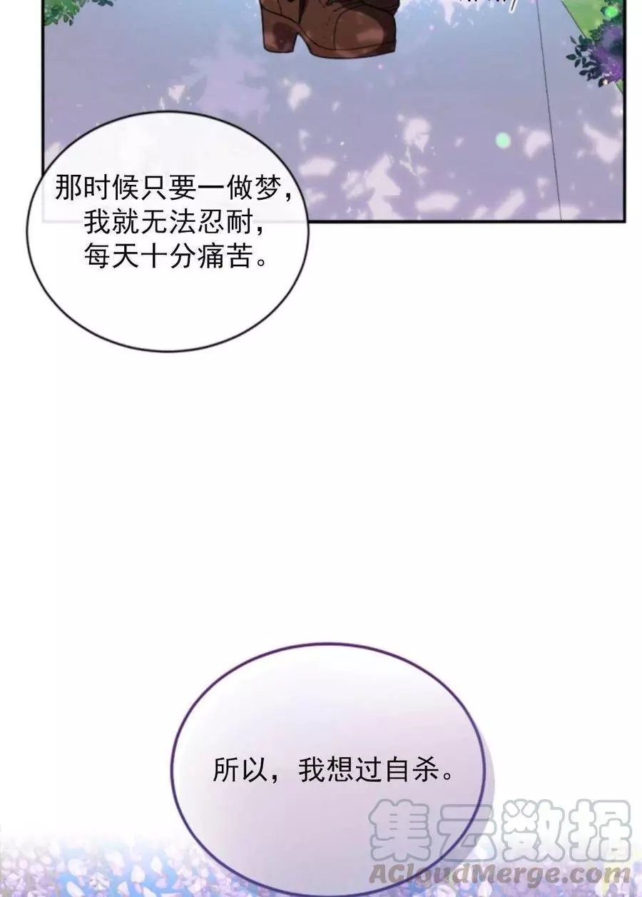 《无望的魔愿》漫画最新章节第73话免费下拉式在线观看章节第【29】张图片