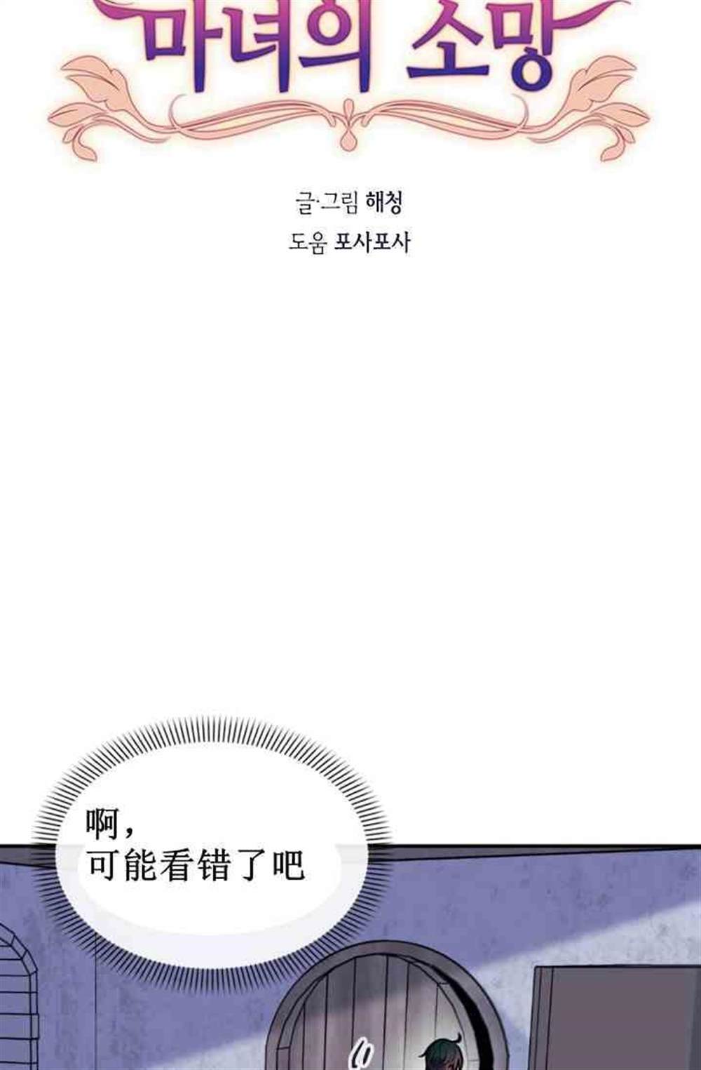 《无望的魔愿》漫画最新章节第38话免费下拉式在线观看章节第【24】张图片