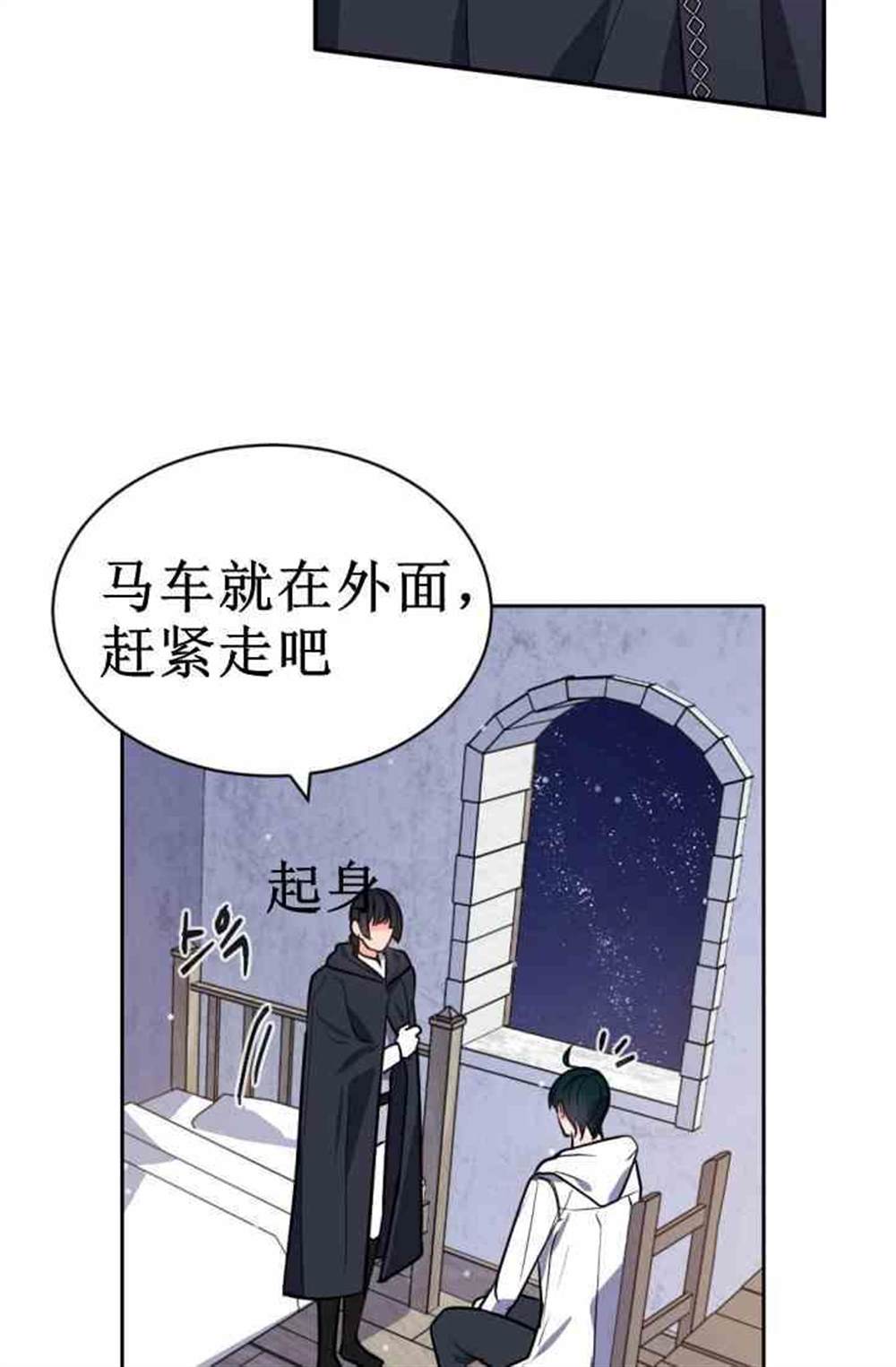 《无望的魔愿》漫画最新章节第38话免费下拉式在线观看章节第【48】张图片