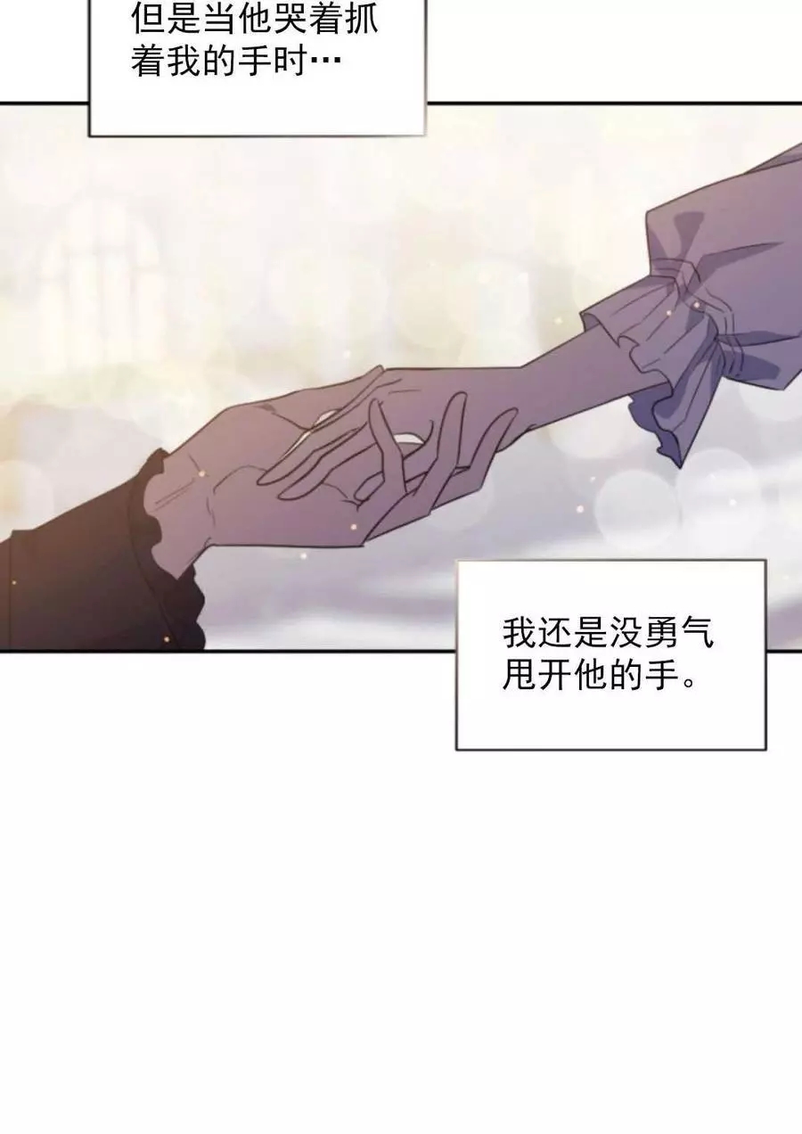 《无望的魔愿》漫画最新章节第70话免费下拉式在线观看章节第【70】张图片