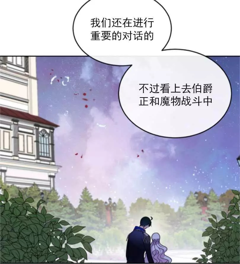 《无望的魔愿》漫画最新章节第53话免费下拉式在线观看章节第【10】张图片