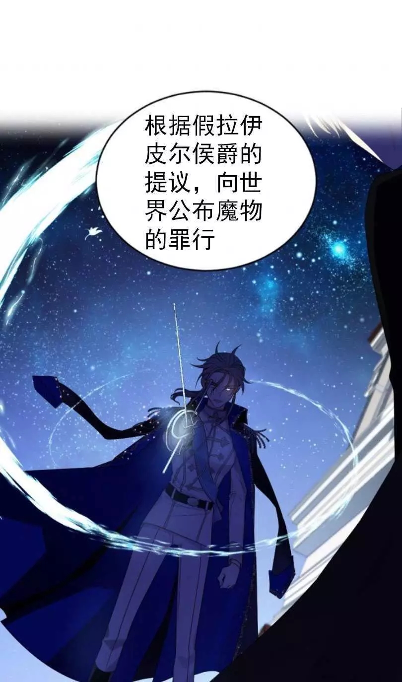 《无望的魔愿》漫画最新章节第55话免费下拉式在线观看章节第【68】张图片