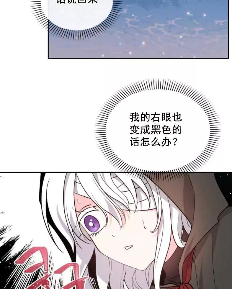 《无望的魔愿》漫画最新章节第49话免费下拉式在线观看章节第【27】张图片