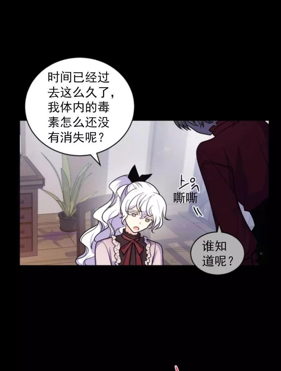 《无望的魔愿》漫画最新章节第74话免费下拉式在线观看章节第【19】张图片