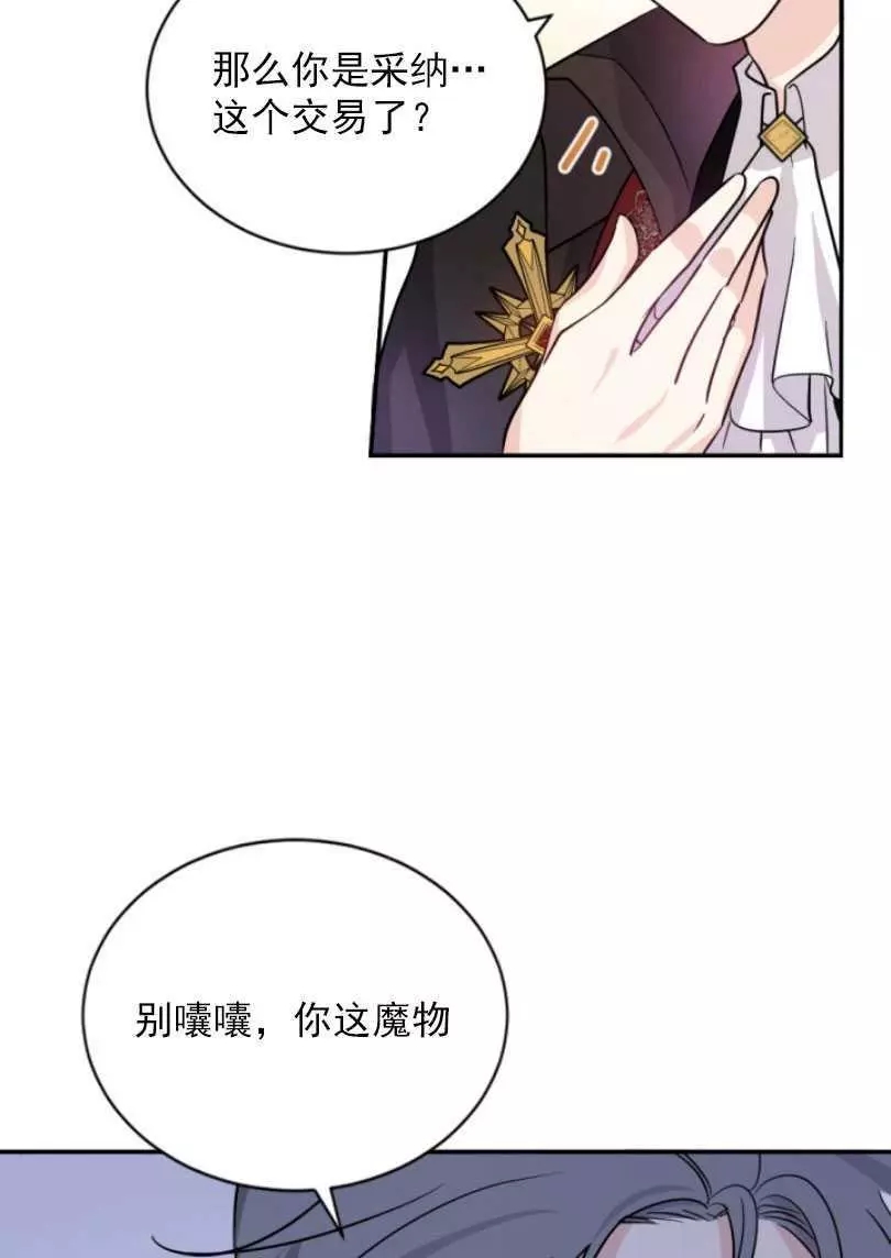 《无望的魔愿》漫画最新章节第54话免费下拉式在线观看章节第【20】张图片