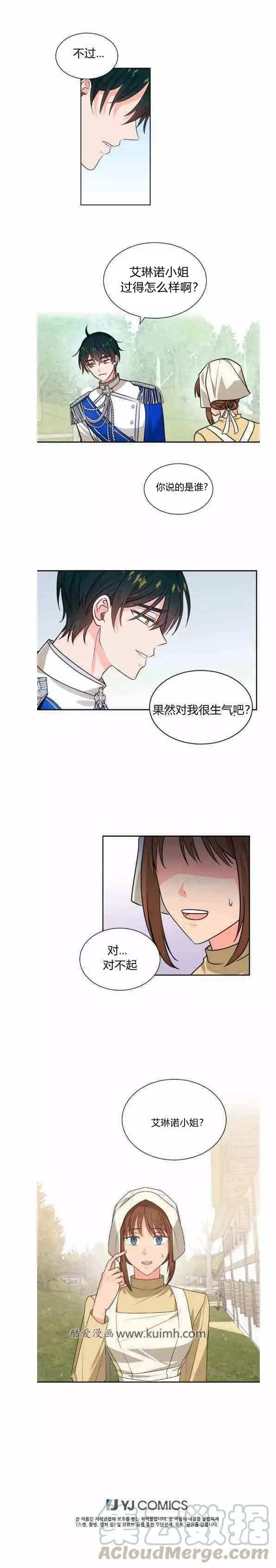 《无望的魔愿》漫画最新章节第42话免费下拉式在线观看章节第【11】张图片