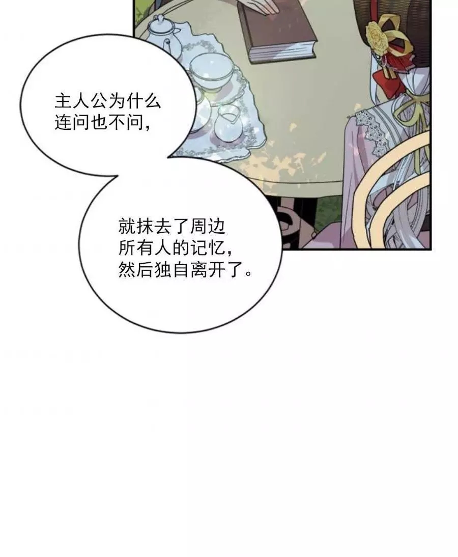 《无望的魔愿》漫画最新章节第61话免费下拉式在线观看章节第【14】张图片