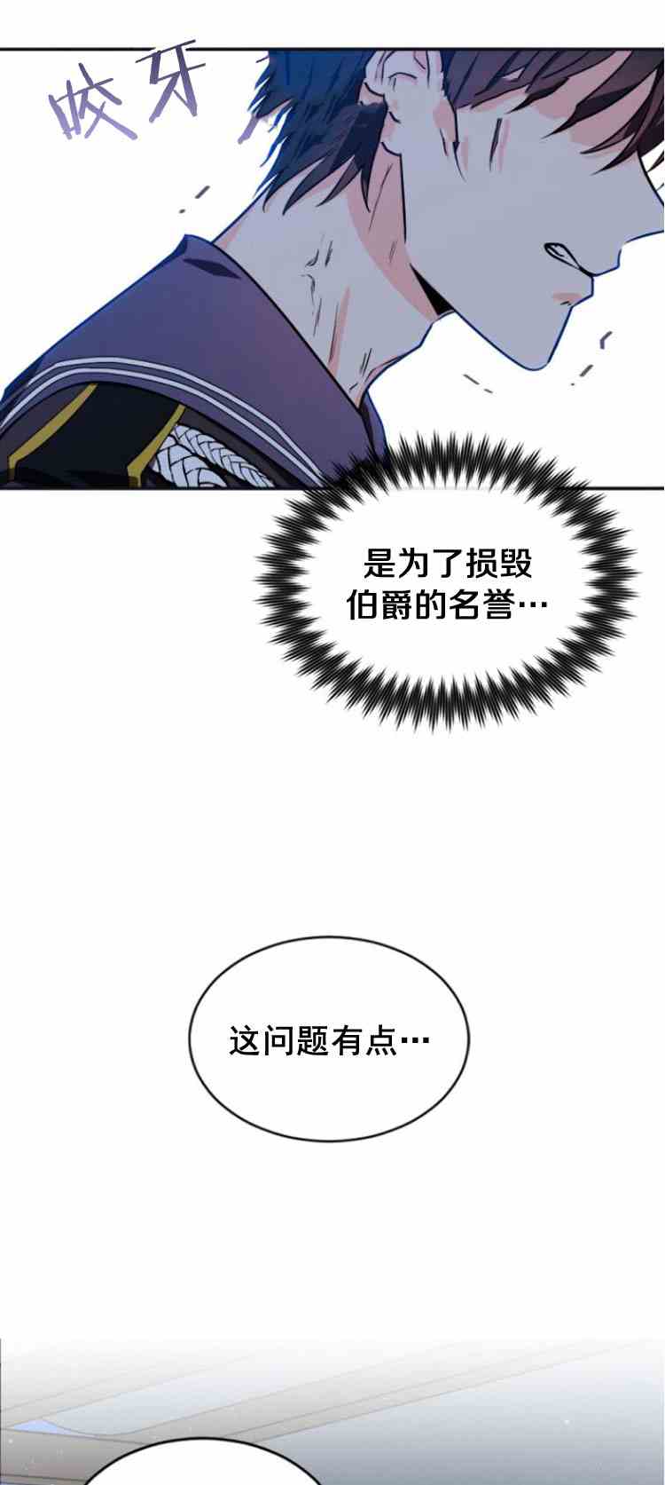 《无望的魔愿》漫画最新章节第34话免费下拉式在线观看章节第【32】张图片