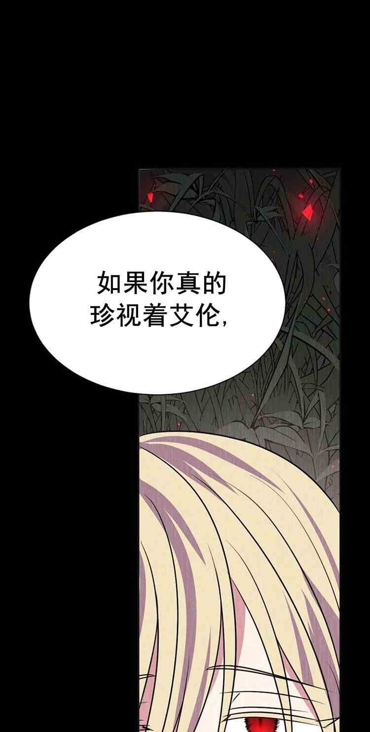 《无望的魔愿》漫画最新章节第26话免费下拉式在线观看章节第【57】张图片