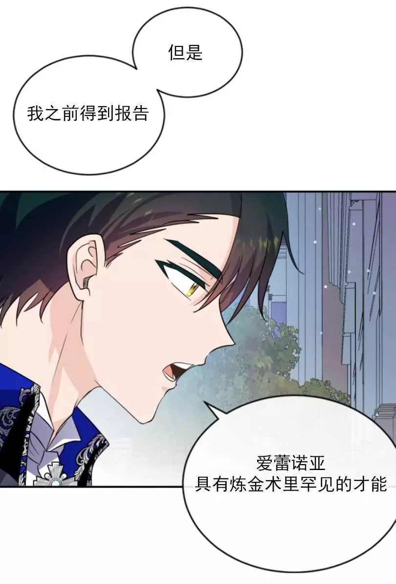 《无望的魔愿》漫画最新章节第53话免费下拉式在线观看章节第【46】张图片