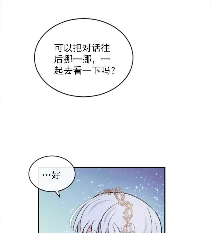 《无望的魔愿》漫画最新章节第53话免费下拉式在线观看章节第【11】张图片