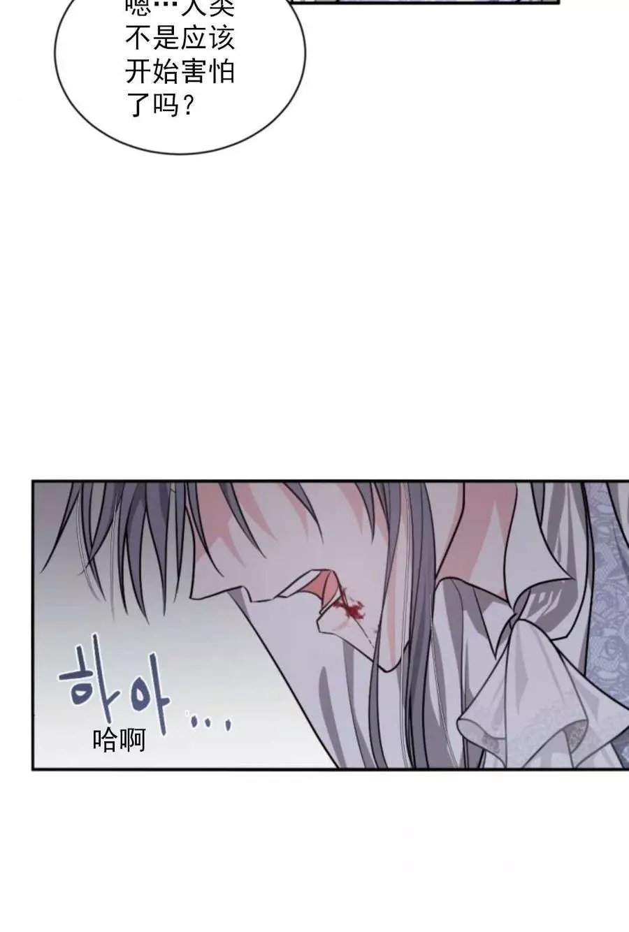 《无望的魔愿》漫画最新章节第69话免费下拉式在线观看章节第【11】张图片