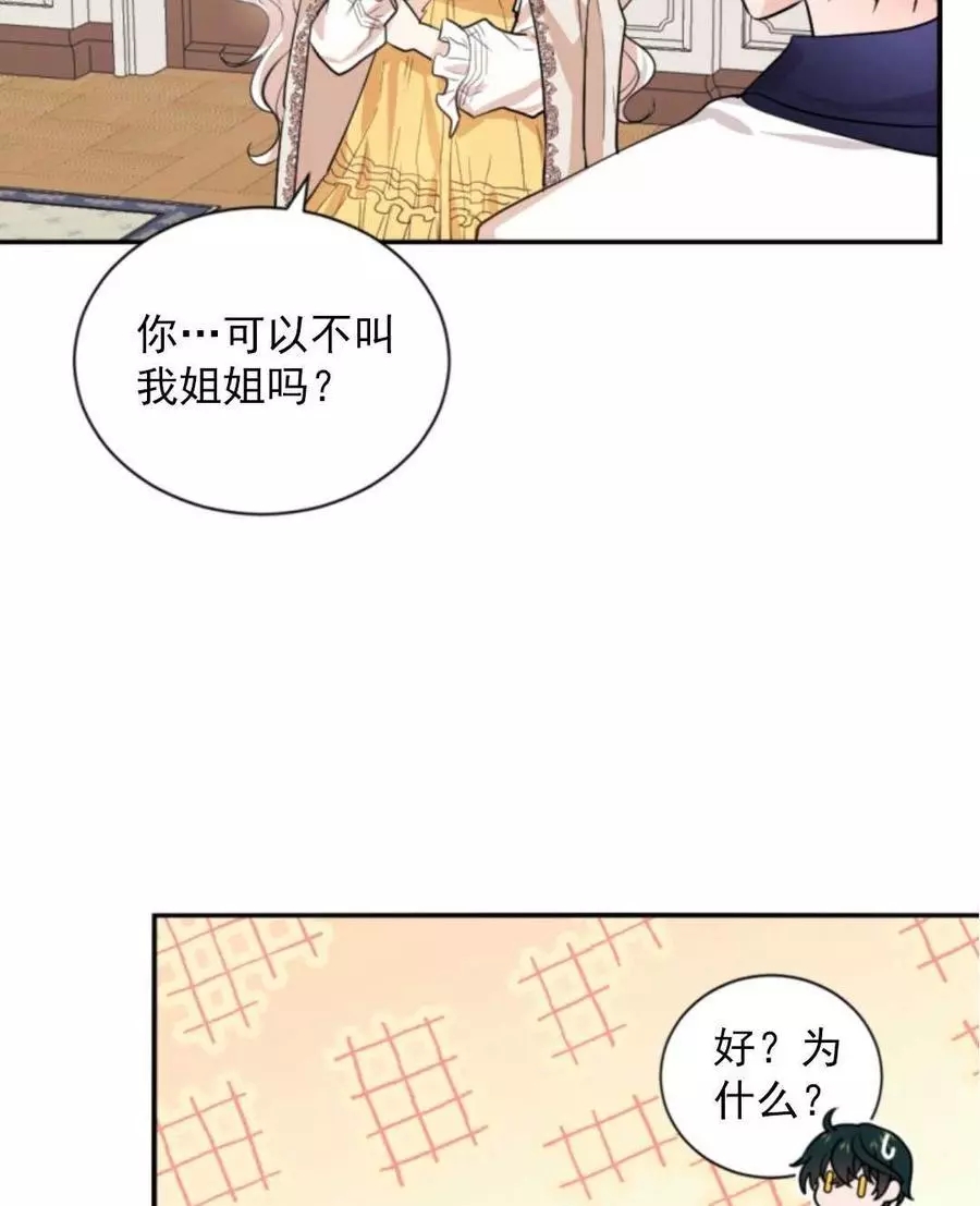 《无望的魔愿》漫画最新章节第71话免费下拉式在线观看章节第【6】张图片