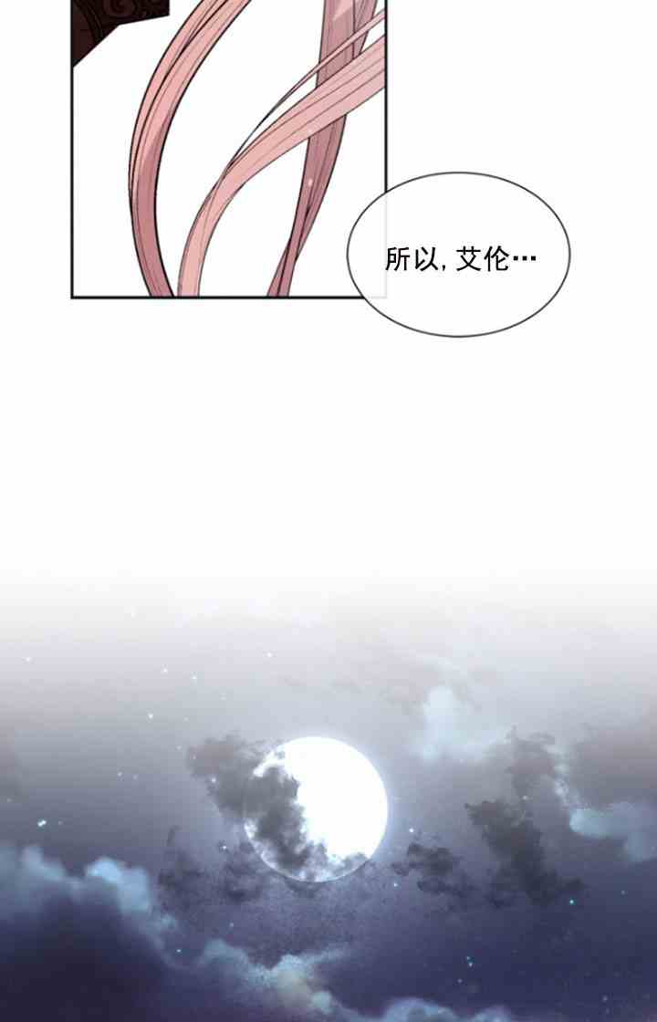 《无望的魔愿》漫画最新章节第31话免费下拉式在线观看章节第【17】张图片