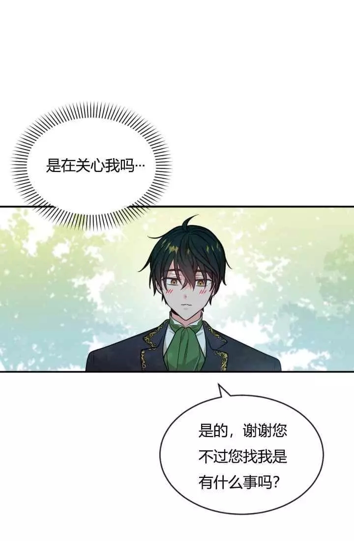 《无望的魔愿》漫画最新章节第41话免费下拉式在线观看章节第【63】张图片