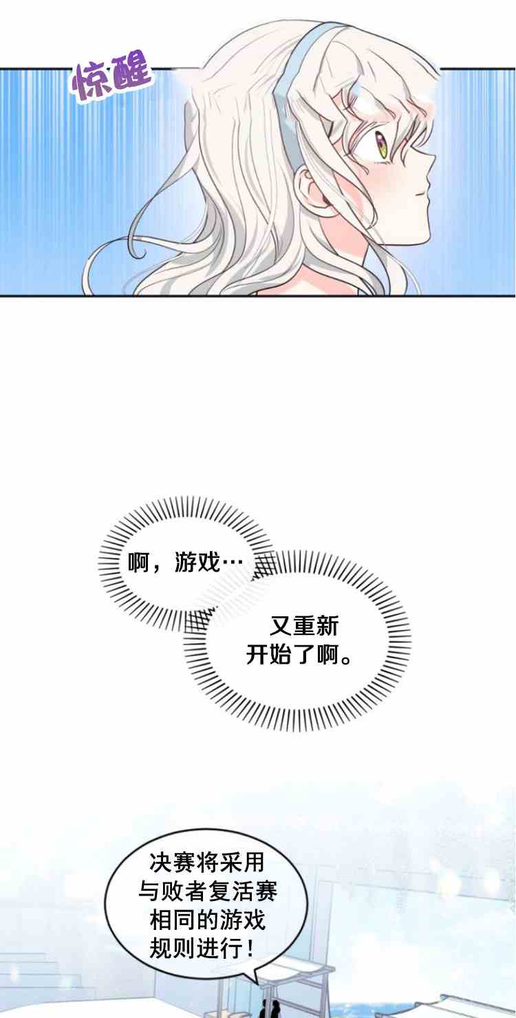 《无望的魔愿》漫画最新章节第34话免费下拉式在线观看章节第【22】张图片