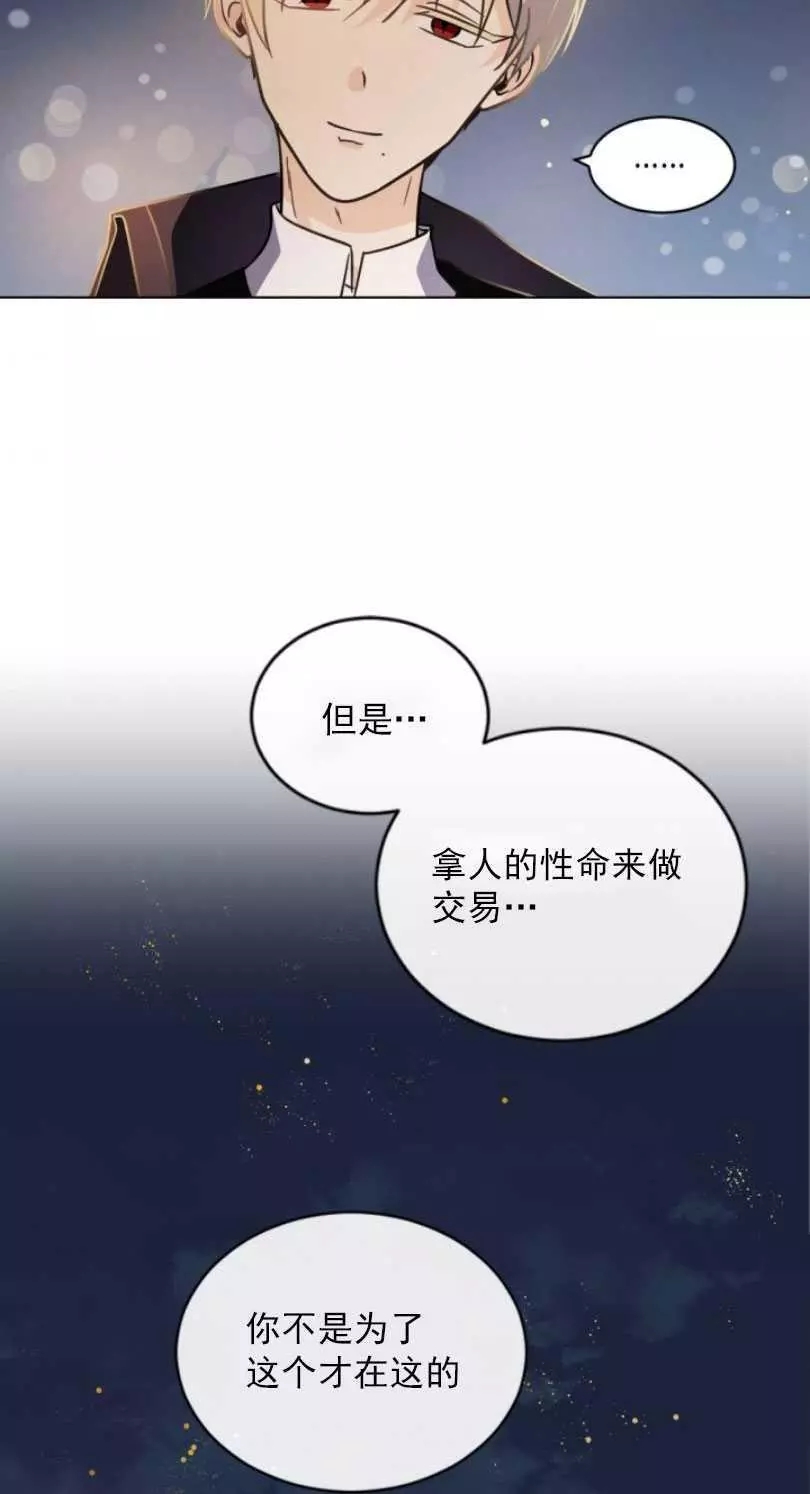 《无望的魔愿》漫画最新章节第54话免费下拉式在线观看章节第【34】张图片