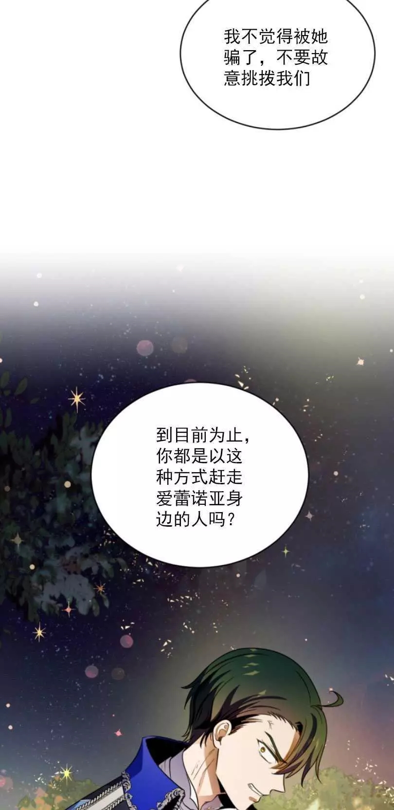 《无望的魔愿》漫画最新章节第54话免费下拉式在线观看章节第【72】张图片