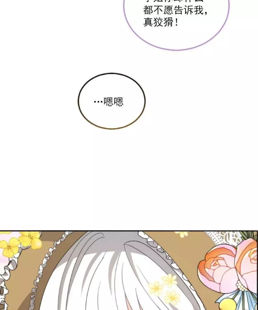 《无望的魔愿》漫画最新章节第59话免费下拉式在线观看章节第【10】张图片