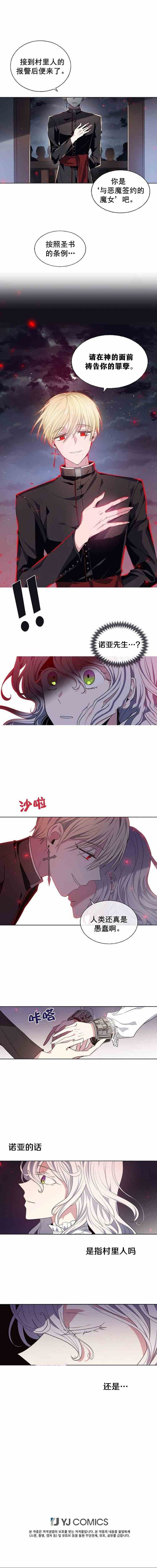 《无望的魔愿》漫画最新章节第20话免费下拉式在线观看章节第【6】张图片