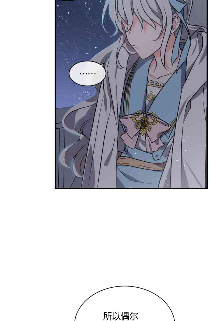 《无望的魔愿》漫画最新章节第37话免费下拉式在线观看章节第【31】张图片