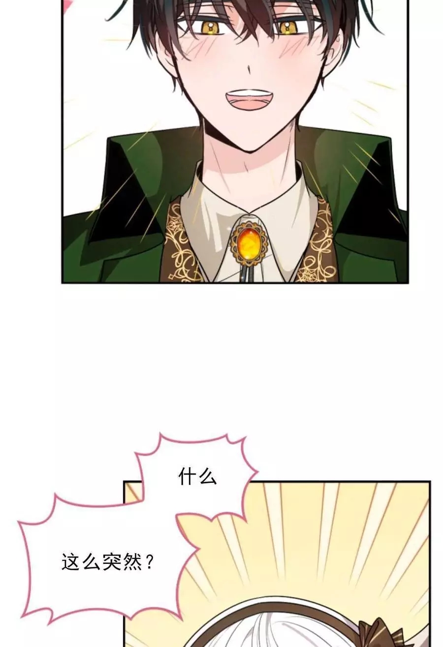 《无望的魔愿》漫画最新章节第75话免费下拉式在线观看章节第【28】张图片