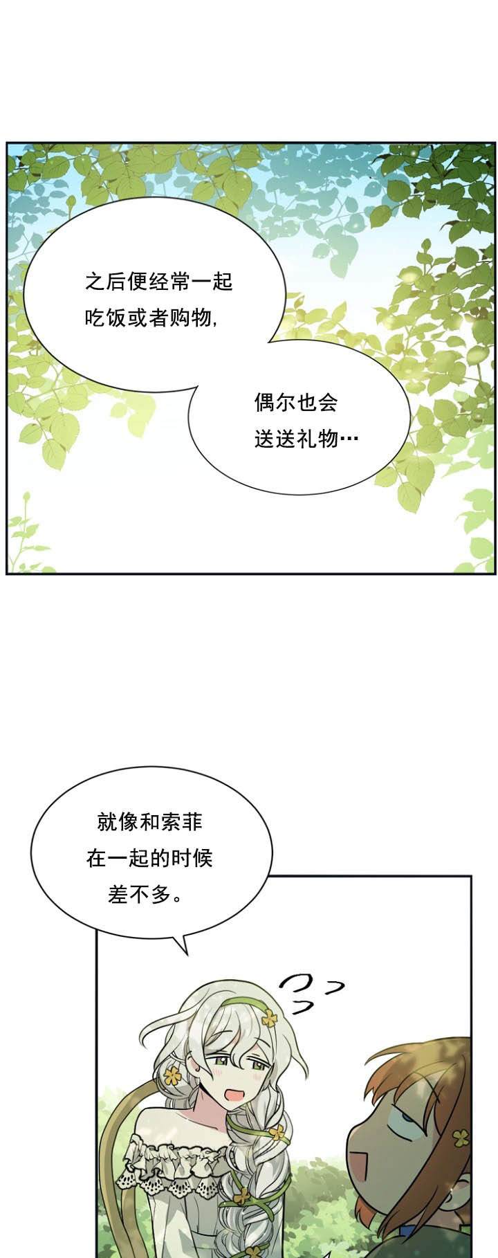 《无望的魔愿》漫画最新章节第27话免费下拉式在线观看章节第【41】张图片