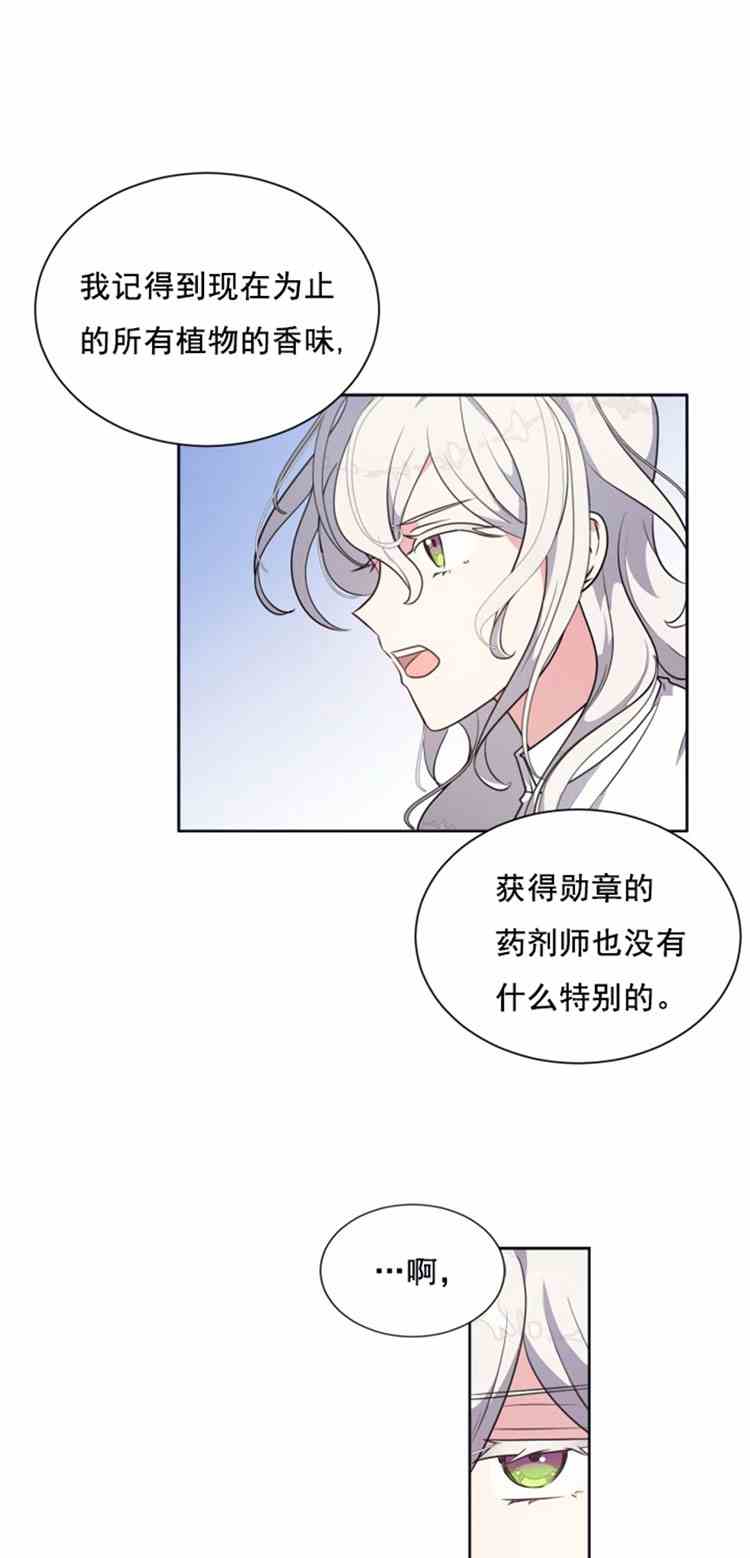 《无望的魔愿》漫画最新章节第23话免费下拉式在线观看章节第【7】张图片