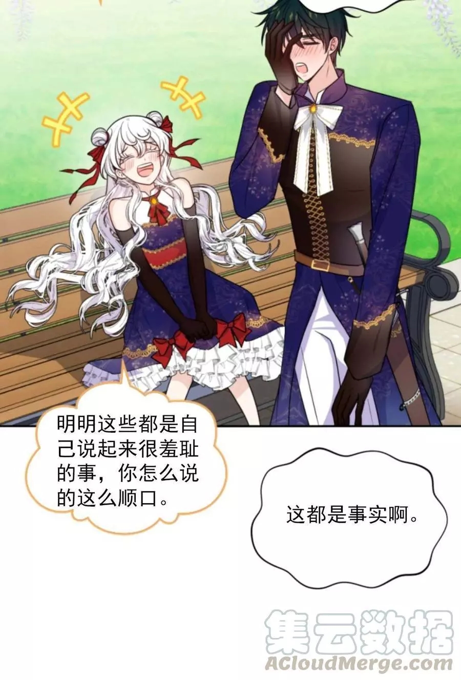 《无望的魔愿》漫画最新章节第74话免费下拉式在线观看章节第【45】张图片