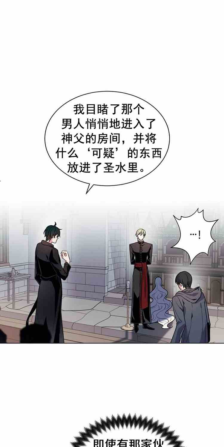 《无望的魔愿》漫画最新章节第22话免费下拉式在线观看章节第【31】张图片