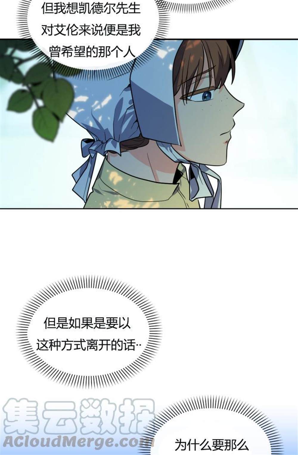 《无望的魔愿》漫画最新章节第39话免费下拉式在线观看章节第【13】张图片