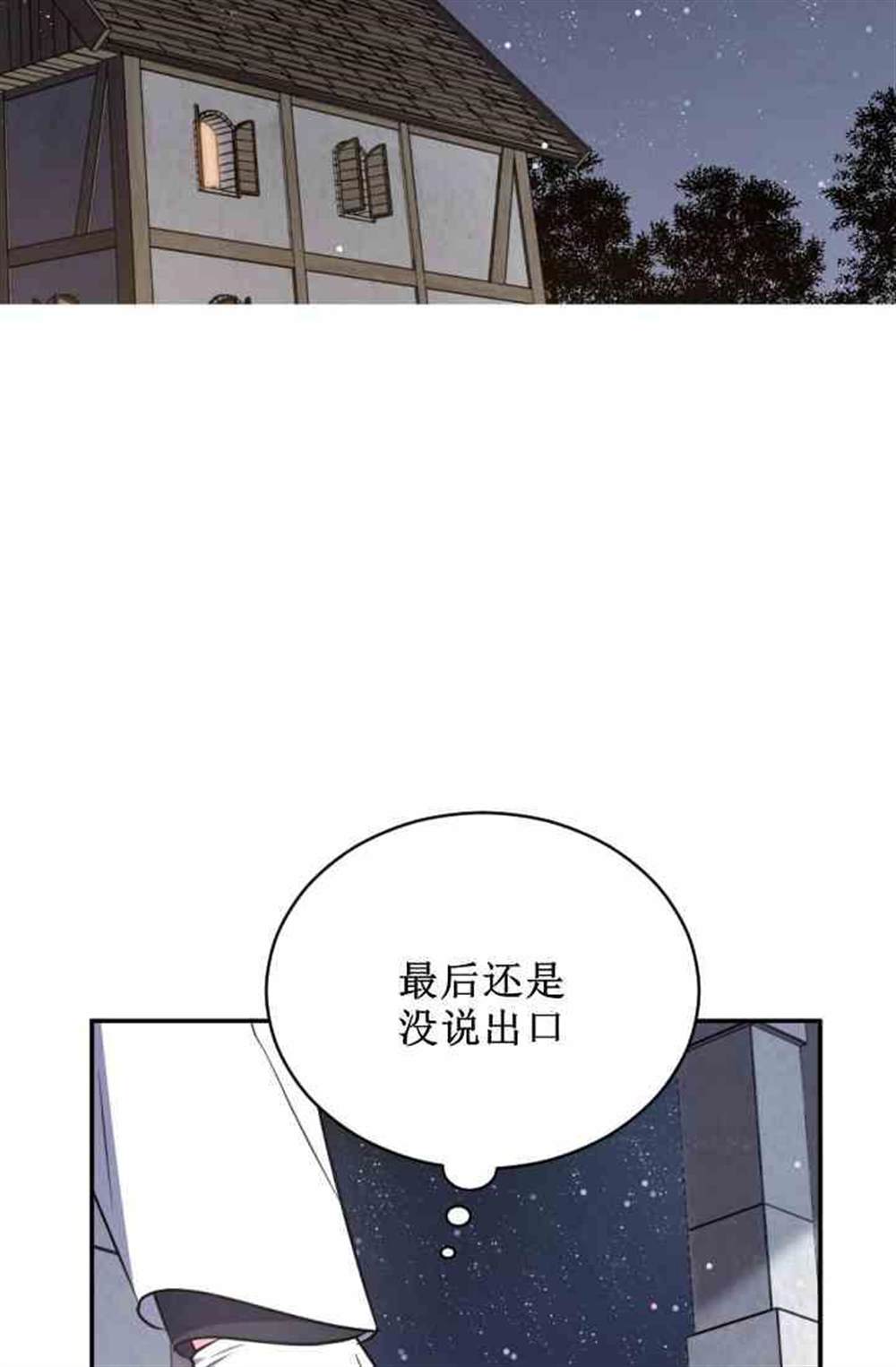 《无望的魔愿》漫画最新章节第38话免费下拉式在线观看章节第【6】张图片