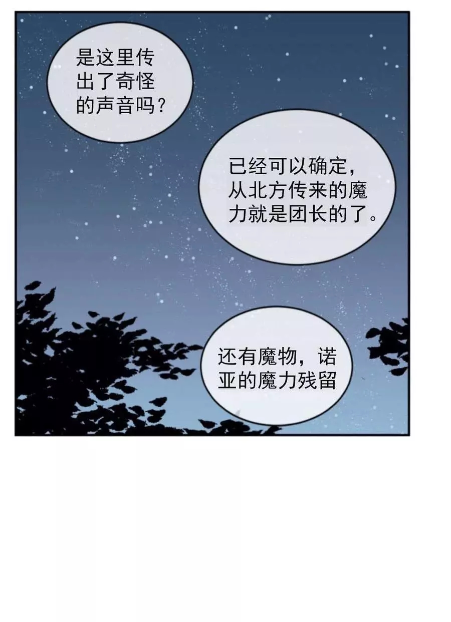 《无望的魔愿》漫画最新章节第70话免费下拉式在线观看章节第【59】张图片