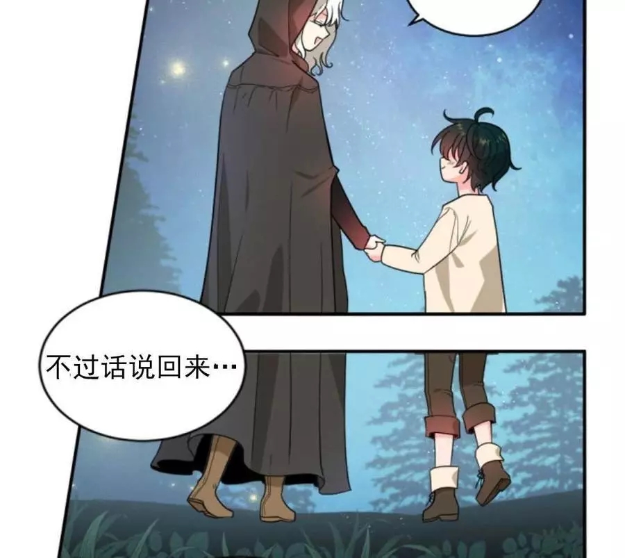 《无望的魔愿》漫画最新章节第48话免费下拉式在线观看章节第【45】张图片