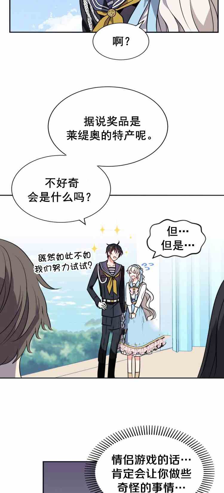 《无望的魔愿》漫画最新章节第32话免费下拉式在线观看章节第【7】张图片